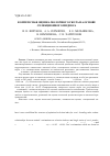 Научная статья на тему 'Комплесная оценка молочного скота на основе селекционного индекса'