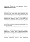 Научная статья на тему 'Комплиментарно - адаптивное применение инструментов межбюджетных отношений для целей выравнивания социально-экономического развития регионов'