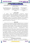 Научная статья на тему 'КОМПОНЕНТ ПОЛОВОГО ФЕРОМОНА ДРЕВОТОЧЦА ПАХУЧЕГО COSSUS COSSUS'