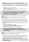 Научная статья на тему 'Компонентная аллергодиагностика: возможности прогнозирования эффективности аллерген-специфической иммунотерапии'