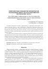 Научная статья на тему 'Компонентные сообщества паразитов рыб из водоемов северо-востока европейской части России. Часть 1'