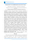 Научная статья на тему 'КОМПОНЕНТНЫЙ СОСТАВ МОДИФИЦИРОВАННОГО РАСТИТЕЛЬНОГО СЫРЬЯ'