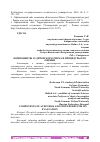 Научная статья на тему 'КОМПОНЕНТЫ АУДИТОРСКОГО РИСКА И ПРОЦЕДУРЫ ЕГО ОЦЕНКИ'