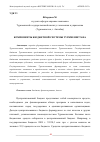 Научная статья на тему 'КОМПОНЕНТЫ БЮДЖЕТНОЙ СИСТЕМЫ ТУРКМЕНИСТАНА'