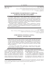 Научная статья на тему 'Компоненты человеческого капитала: вопросы теории и практики'