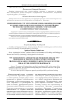 Научная статья на тему 'Компоненты и структура профессиональной подготовки будущих специалистов в контексте формирования их праксиологических умений с учетом идей компетентностного подхода'