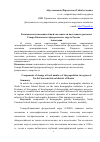 Научная статья на тему 'Компоненты изменения общей численности населения в регионах Северо-Кавказского федерального округа России'