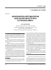 Научная статья на тему 'Компоненты методологии бухгалтерского учета в странах мира'