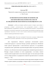 Научная статья на тему 'КОМПОНЕНТЫ НОРМАТИВНО-ПРАВОВОЙ БАЗЫ ОБЕСПЕЧЕНИЯ ПОЖАРНОЙ БЕЗОПАСНОСТИ НА ПРЕДПРИЯТИЯХ НЕФТЕПЕРЕРАБАТЫВАЮЩЕЙ ОТРАСЛИ'