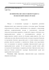 Научная статья на тему 'Компоненты образовательной среды вуза правоохранительных органов'