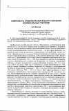 Научная статья на тему 'Компоненты словообразовательного значения конфиксалъных глаголов'