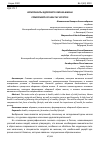 Научная статья на тему 'КОМПОНЕНТЫ ЗДОРОВОГО ОБРАЗА ЖИЗНИ'