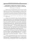 Научная статья на тему 'Компоновка дальнемагистрального самолета в зависимости от инфраструктурных ограничений'