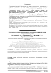 Научная статья на тему 'Компоновка специализированного автомобиля для проведения авторемонтных работ'