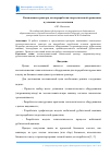 Научная статья на тему 'Компоновка трактора для переработки энергетической древесины в условиях лесозаготовки'