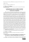 Научная статья на тему 'Компоновочно-конструктивное решение оросительной сети модульного участка капельного орошения'