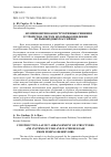 Научная статья на тему ' компоновочно-конструктивные решения устройств и систем водорыбоотведения из рыбоводных бассейнов'