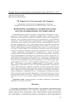 Научная статья на тему 'КОМПОЗИТНЫЕ МЕЗОПОРИСТЫЕ МАТЕРИАЛЫ НА ОСНОВЕ КИСЛОТНО-АКТИВИРОВАННЫХ МОНТМОРИЛЛОНИТОВ'