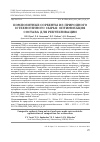 Научная статья на тему 'КОМПОЗИТНЫЕ СОРБЕНТЫ ИЗ ПРИРОДНОГО И ТЕХНОГЕННОГО СЫРЬЯ: ОПТИМИЗАЦИЯ СОСТАВА ДЛЯ РЕКУЛЬТИВАЦИИ'