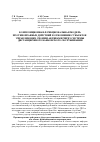 Научная статья на тему 'Композиционная функциональная модель противоправных действий в отношении субъектов, управляющих своими активами через системы дистанционного банковского обслуживания'