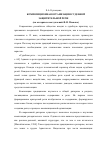 Научная статья на тему 'Композиционная организация судебной защитительной речи (на материале выступлений Ф. Н. Плевако)'