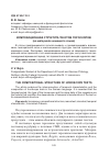 Научная статья на тему 'Композиционная структура текстов гороскопов (на материале немецкого языка)'