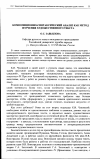 Научная статья на тему 'Композиционно-синтаксический анализ как метод изучения художественного текста'