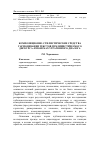 Научная статья на тему 'Композиционно-стилистические средства гармонизации текстов публицистического дискурса: в поисках утраченного диалога'