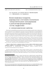 Научная статья на тему 'КОМПОЗИЦИОННЫЕ ПОКРЫТИЯ, ФОРМИРУЕМЫЕ СОЧЕТАНИЕМ ПЛАЗМЕННОГО ЭЛЕКТРОЛИТИЧЕСКОГО ОКСИДИРОВАНИЯ И РАСПЫЛЕНИЯ ФТОРПОЛИМЕРА: СОСТАВ, МОРФОЛОГИЯ И ЭЛЕКТРОХИМИЧЕСКИЕ СВОЙСТВА'