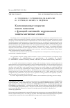 Научная статья на тему 'КОМПОЗИЦИОННЫЕ ПОКРЫТИЯ НОВОГО ПОКОЛЕНИЯ С ФУНКЦИЕЙ «АКТИВНОЙ» КОРРОЗИОННОЙ ЗАЩИТЫ МАГНИЕВЫХ СПЛАВОВ'