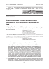 Научная статья на тему 'Композиционные тактики формирования негативного образа прошлого в российских СМИ'