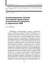 Научная статья на тему 'Композиционные тактики негативной презентации коллективного прошлого в германских СМИ'