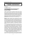 Научная статья на тему 'Композиционный синтез квазиоптимальных по быстродействию систем управления высокого порядка'