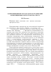 Научная статья на тему 'Композиционный узел как фактор организации композиционного пространства текста'