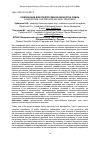 Научная статья на тему 'Композиция для предпосевной обработки семян'