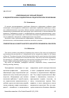 Научная статья на тему ' композиция как учебный предмет в художественном и художественно-педагогическом образовании'