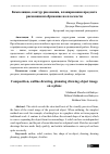 Научная статья на тему 'Композиция, контур рисования, планирования предмета рисования изображение на плоскости'