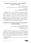 Научная статья на тему 'Композиция в учебном рисунке живое созерцание и абстрактное мышление'