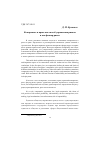 Научная статья на тему 'Компромисс в праве как способ управления риском и как фактор риска'