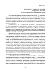 Научная статья на тему 'Компьютер: новые стратегии создания текстов и коллекционирования образов'