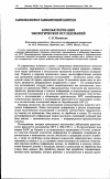 Научная статья на тему 'Компьютеризация экологических исследований'