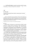 Научная статья на тему 'Компьютеризация испытаний асинхронных тяговых двигателей'