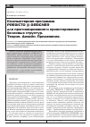 Научная статья на тему 'Компьютерная программа predicto @ designer для прогнозирования и проектирования белковых структур. Теория. Дизайн. Применение'