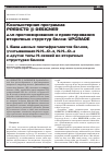 Научная статья на тему 'Компьютерная программа predicto @ designer для прогнозирования и проектирования вторичных структур белка: upgrade I. база данных пентафрагментов белков, учитывающая Ni H. . . Oi-3 , Ni H. . . Oi-4 и другие типы Н-связей во вторичных структурах белков'