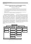 Научная статья на тему 'Компьютерная система тестирования и оценка качества тестовых заданий'