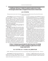 Научная статья на тему 'Компьютерная томография в диагностике хориодпапиллом в педиатрической практике'