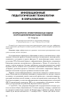 Научная статья на тему 'Компьютерно-ориентированные задачи в курсе дифференциальных уравнений'