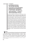 Научная статья на тему 'Компьютерное моделирование как метод поддержки принятия решения в системе "водитель - автомобиль -дорога - окружающая среда"'