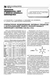 Научная статья на тему 'Компьютерное моделирование литейных процессов с использованием свойств полиуретанового связующего системы Cold-box-amin'