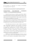 Научная статья на тему 'Компьютерное моделирование топливного элемента с протонобменной мембраной'